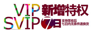 禪城空調加雪種VIP新增特權，7日無(wú)條件退貨