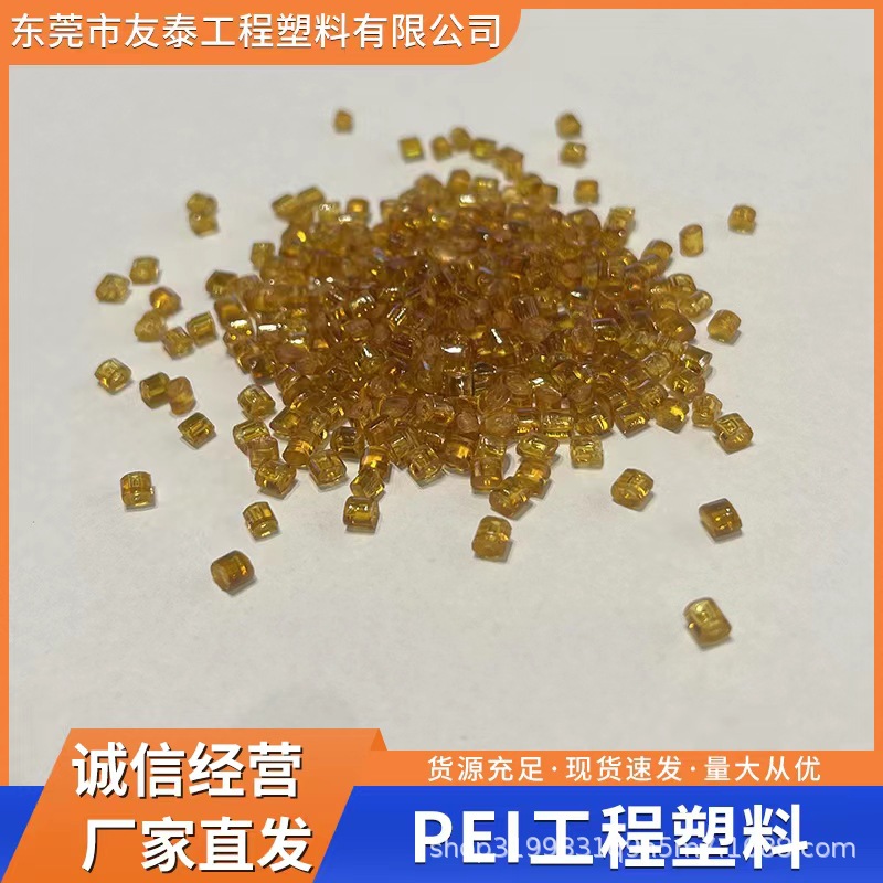 一文帶你了解什么是超級工程塑料PEI！